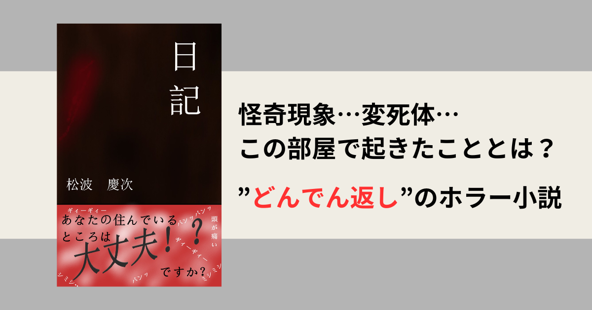 日記