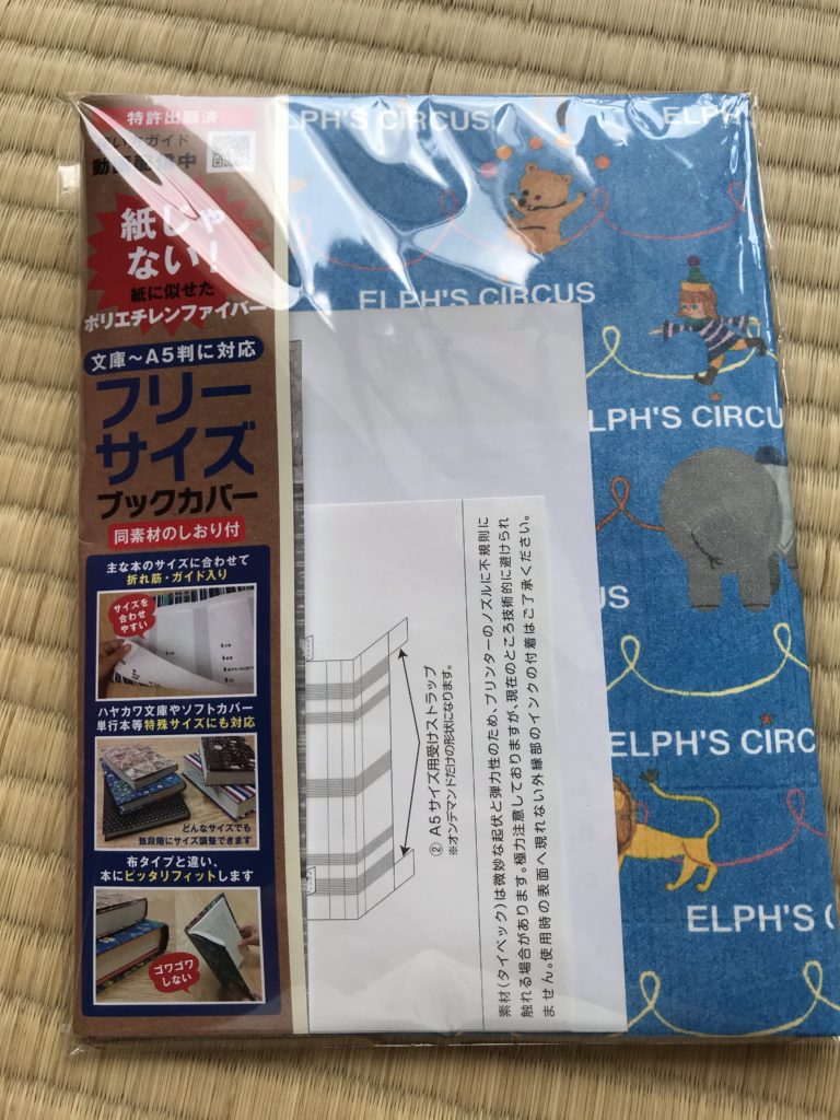 アーティミスさんのブックカバー