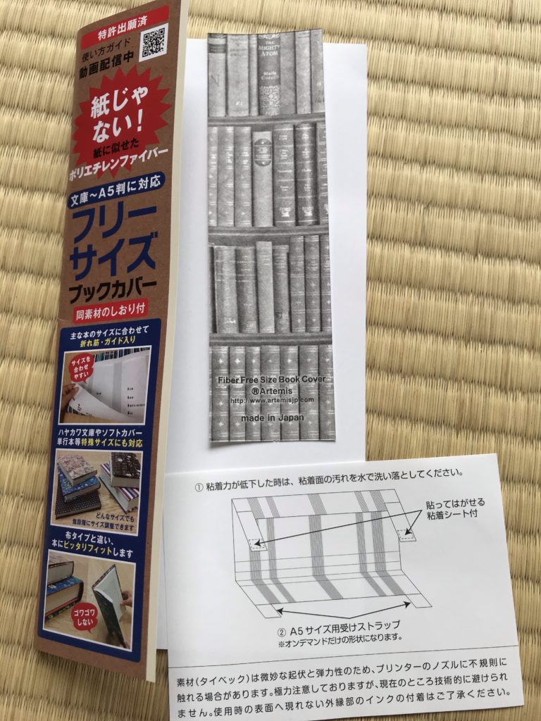 フリーサイズブックカバーの説明