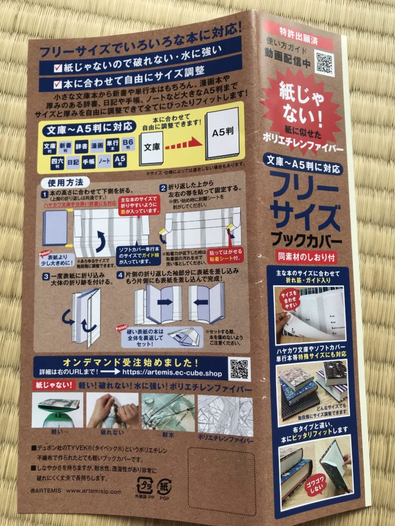 フリーサイズブックカバーの使い方