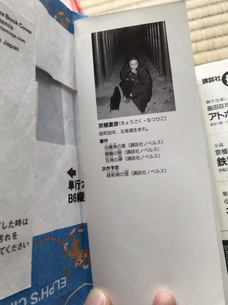 フリーサイズブックカバーと『鉄鼠の檻』