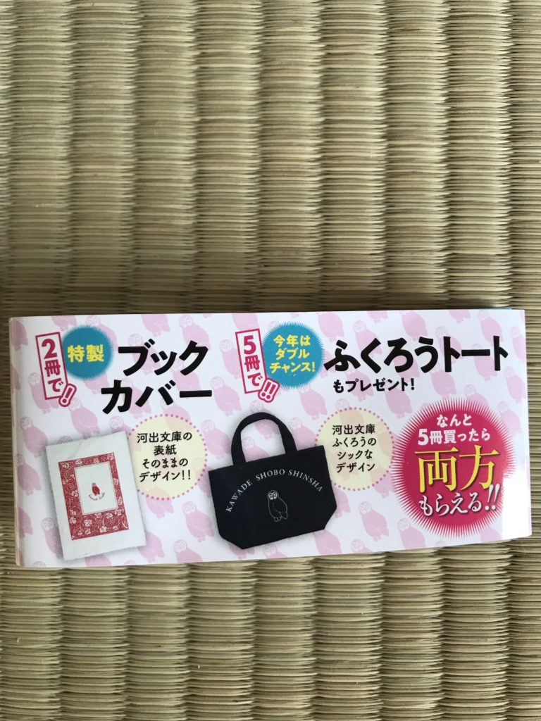 河出文庫グランドフェア2020