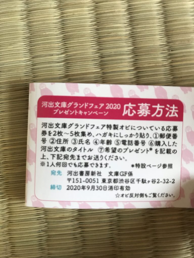 河出文庫グランドフェア2020