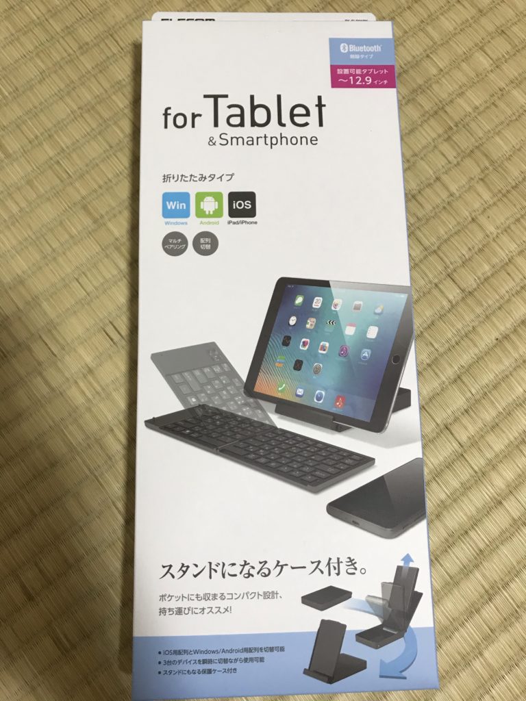 折り畳み式キーボードの外箱