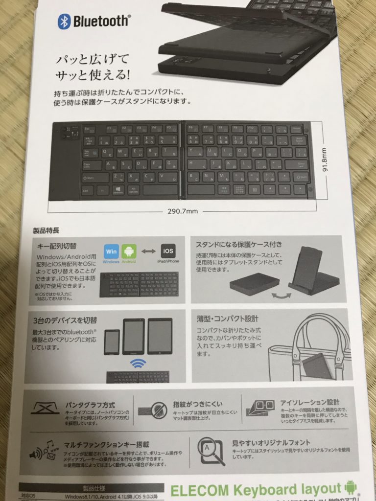 折り畳み式キーボードの外箱（裏面）
