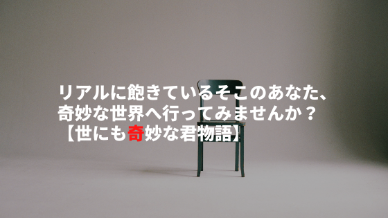 世にも奇妙な君物語 世にも奇妙な物語ファンは必読 恐怖と笑いの世界