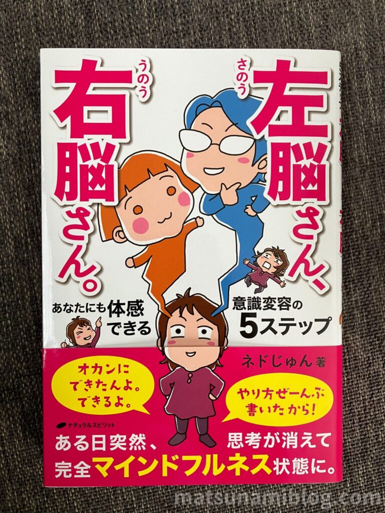 左脳さん、右脳さん。あなたにも体感できる意識変容の5ステップ