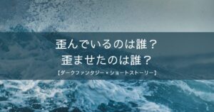 歪み桃太郎｜鬼ヶ島へやってきた桃太郎の黒い目的とは？