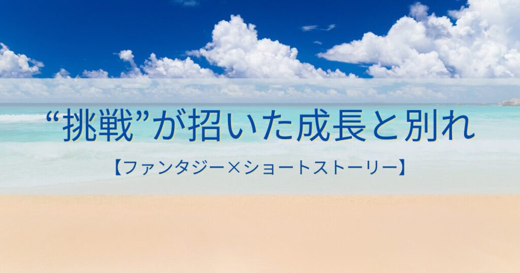 ヨウコウアゲハ｜強くなりたい…病弱な少年が踏み出した一歩と結末