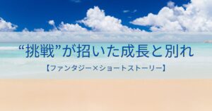 ヨウコウアゲハ｜強くなりたい…病弱な少年が踏み出した一歩と結末