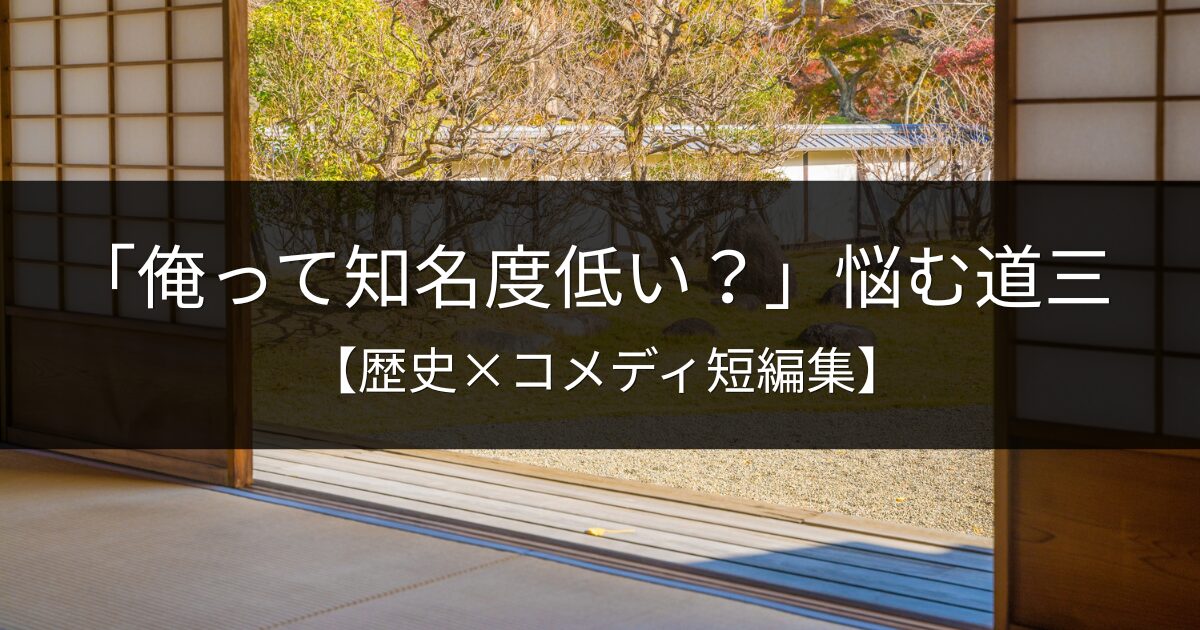 【朗読動画】歴史×コメディ短編集④｜悩む道三に辛辣な帰蝶・励ます慶次