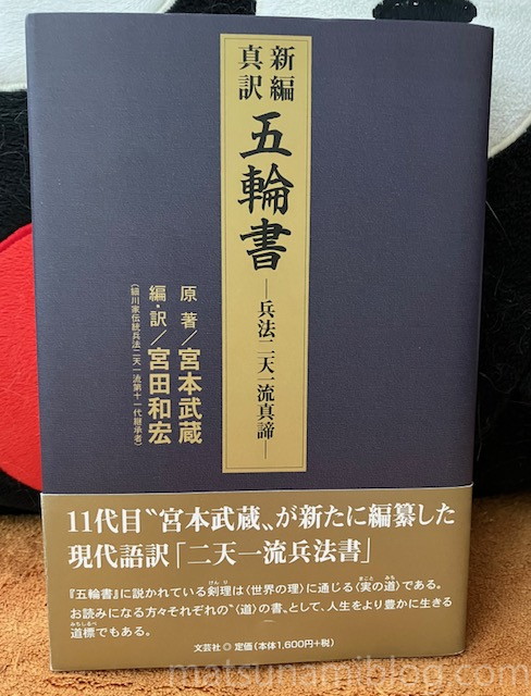 五輪書
