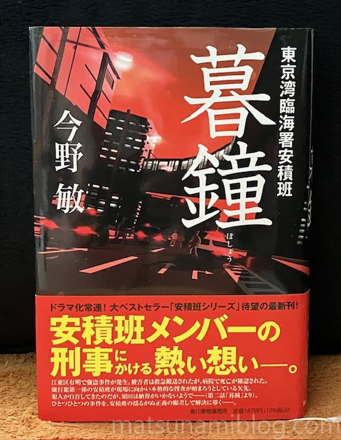 暮鐘