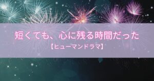 冬に咲く花｜白と黒の世界を彩る大輪がつないだ老夫婦との思い出