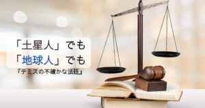 【テミスの不確かな法廷】発達障害の裁判官の活躍！“真実”と“心”はどこ？
