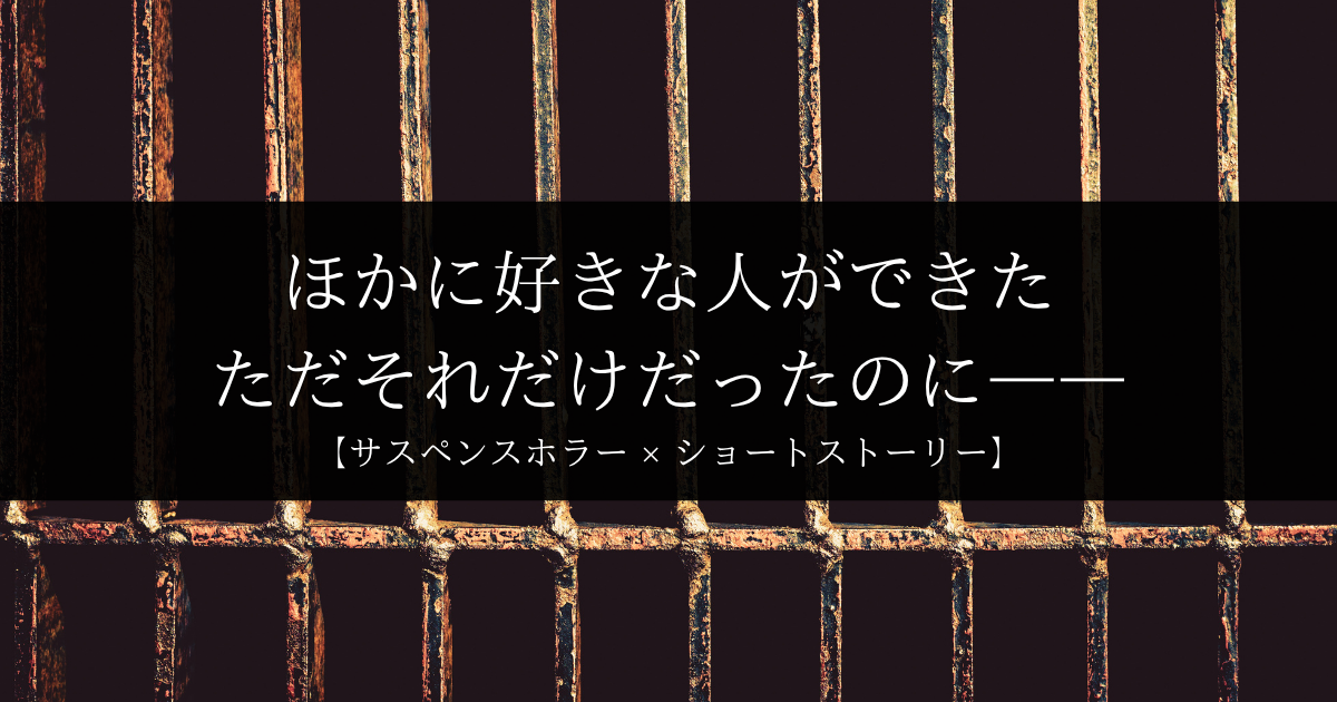 囚われる｜別れた彼女から届くメッセージに狂わされる日常